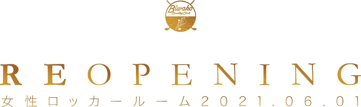 REOPENING 女性ロッカールーム　2021.06.01 琵琶湖カントリー倶楽部